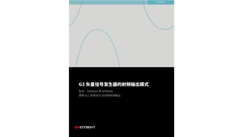 G3 矢量信号发生器的射频输出模
